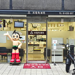 茶屋町薬局