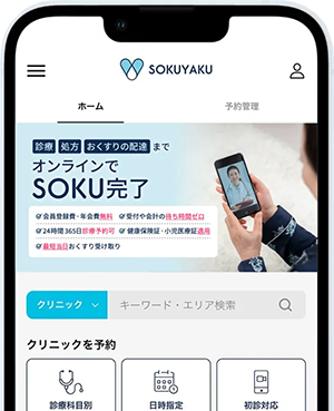 SOKUYAKUアプリ